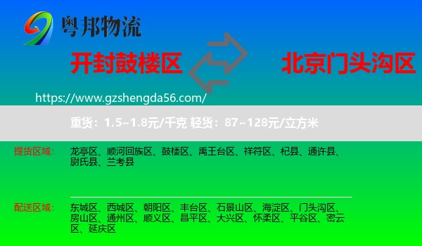 鼓楼区到门头沟区物流