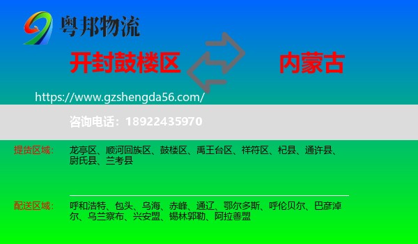 鼓楼区到内蒙古物流