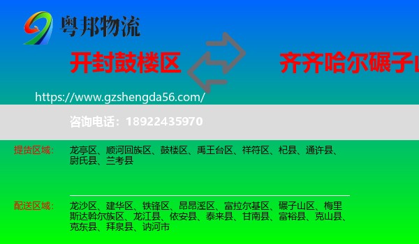 鼓楼区到碾子山区物流专线