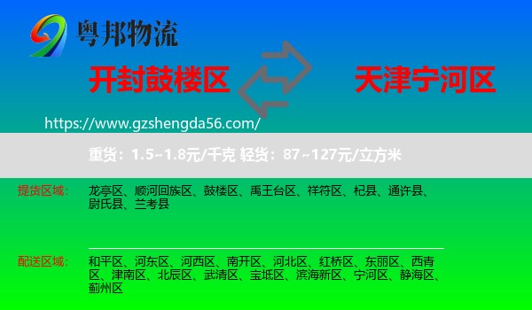 鼓楼区到宁河区物流