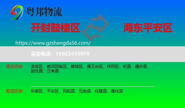 鼓楼区到平安区物流专线