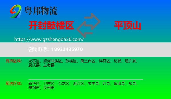 鼓楼区到平顶山物流