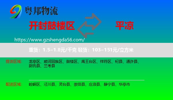 鼓楼区到平凉物流