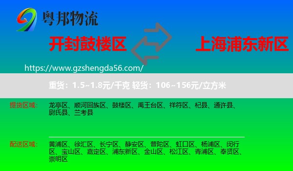 鼓楼区到浦东新区物流