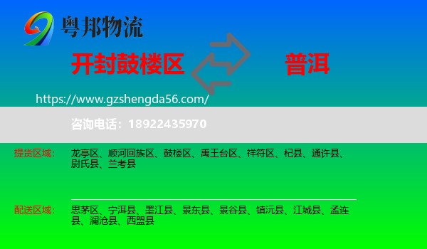 鼓楼区到普洱物流