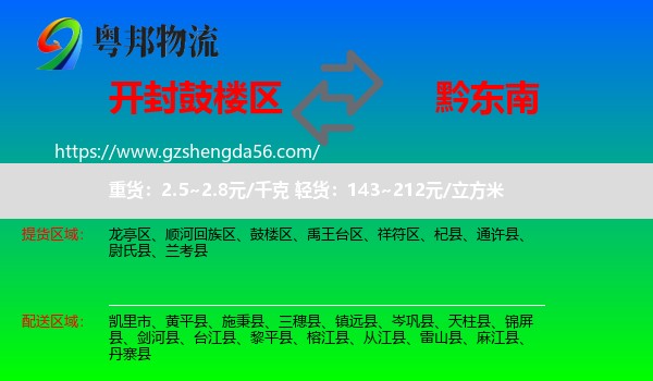 鼓楼区到黔东南物流