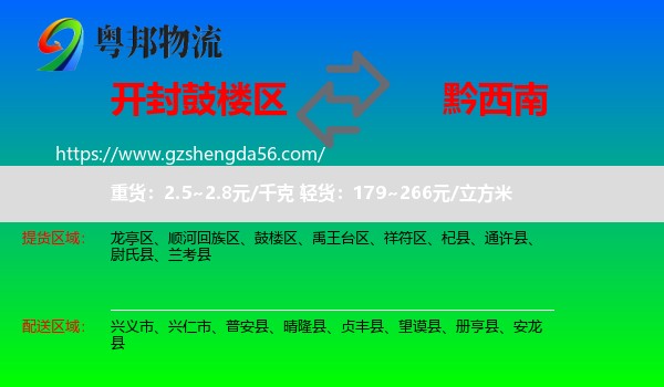 鼓楼区到黔西南物流