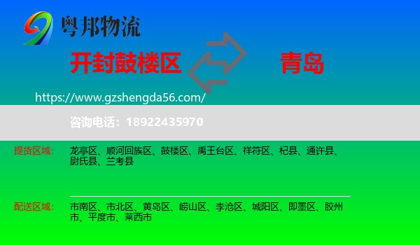 鼓楼区到青岛物流