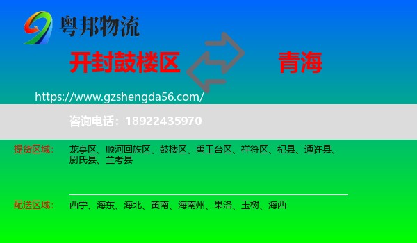 鼓楼区到青海物流