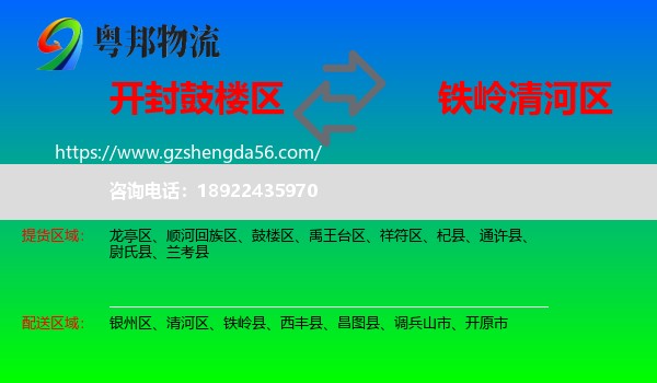 鼓楼区到清河区物流专线