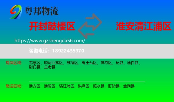 鼓楼区到清江浦区物流专线