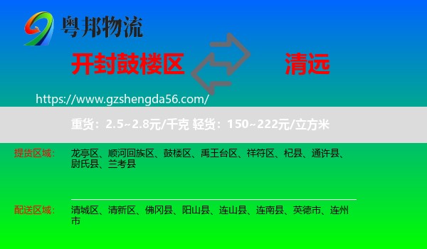 鼓楼区到清远物流