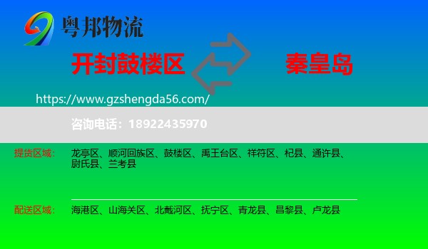 鼓楼区到秦皇岛物流