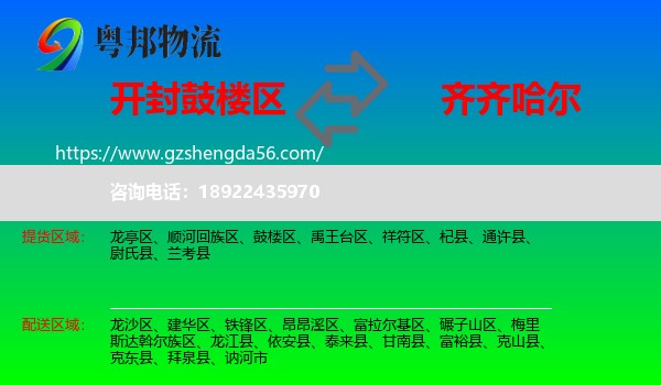 鼓楼区到齐齐哈尔物流