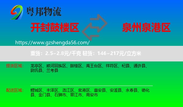 鼓楼区到泉港区物流专线