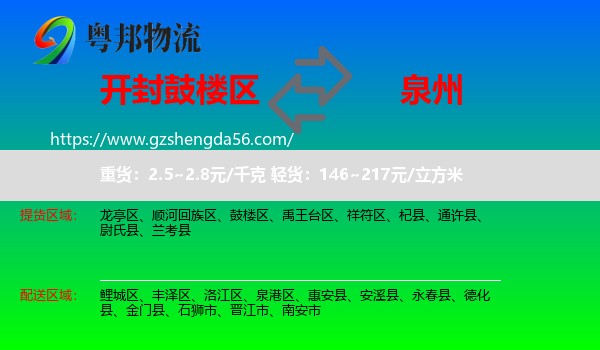 鼓楼区到泉州物流