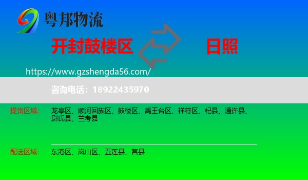 鼓楼区到日照物流