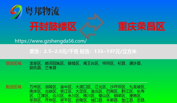 鼓楼区到荣昌区物流