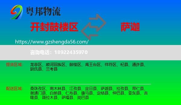 鼓楼区到萨迦县物流专线