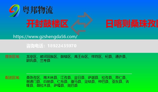 鼓楼区到桑珠孜区物流专线