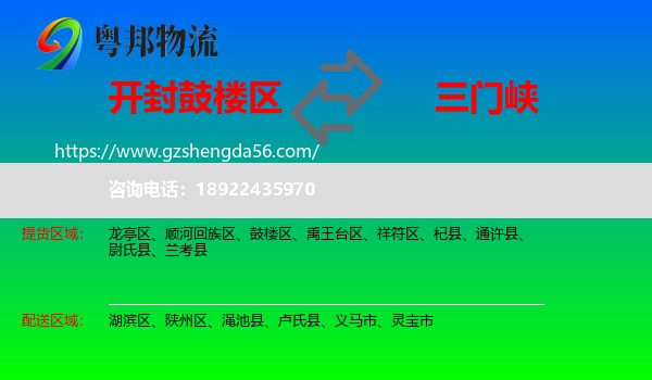鼓楼区到三门峡物流