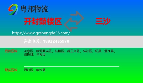 鼓楼区到三沙物流