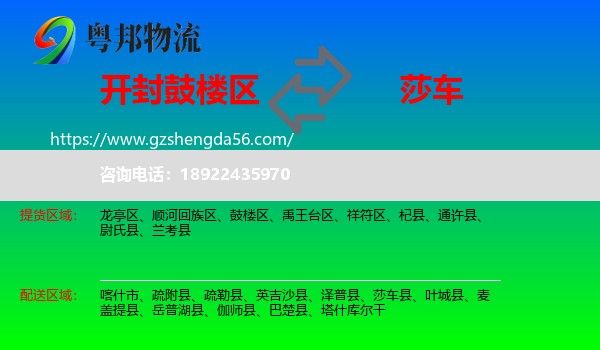 鼓楼区到莎车县物流专线