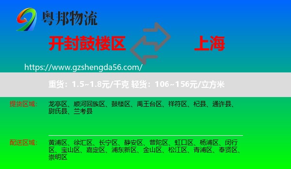 鼓楼区到上海专线