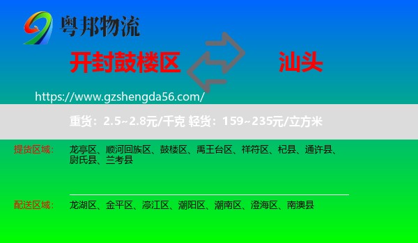 鼓楼区到汕头物流