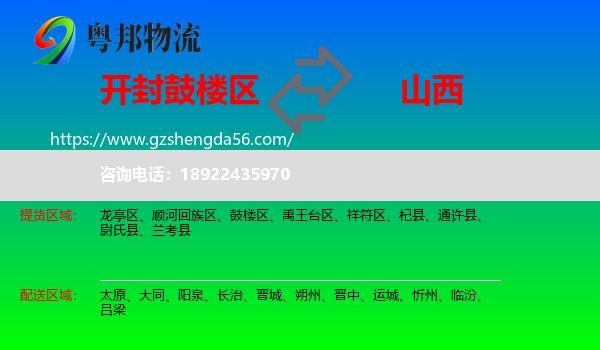 鼓楼区到山西物流
