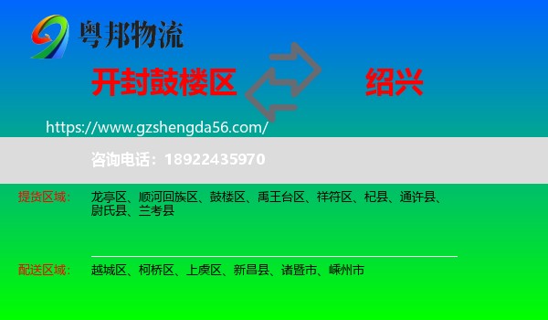鼓楼区到绍兴物流