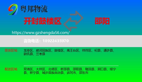 鼓楼区到邵阳物流