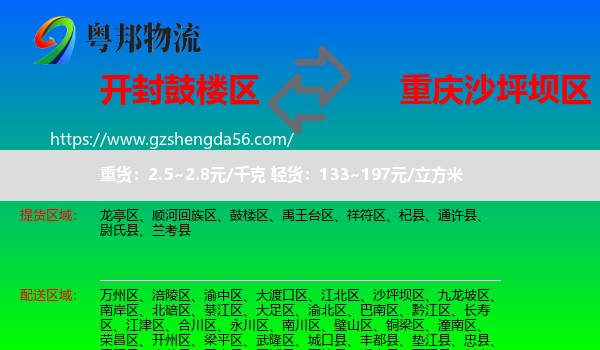鼓楼区到沙坪坝区物流
