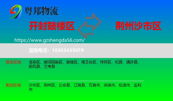 鼓楼区到沙市区物流专线