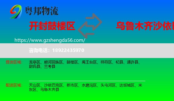 鼓楼区到沙依巴克区物流专线