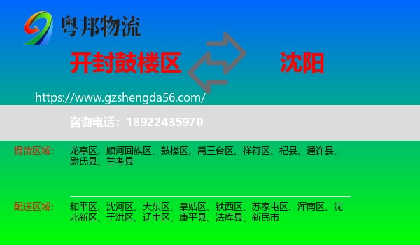 鼓楼区到沈阳专线