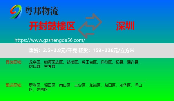 鼓楼区到深圳物流