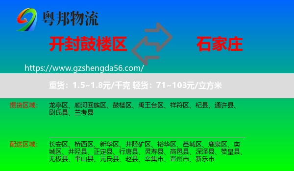 鼓楼区到石家庄专线