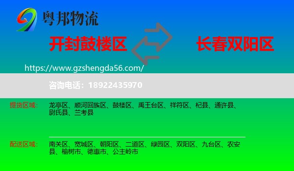 鼓楼区到双阳区物流专线