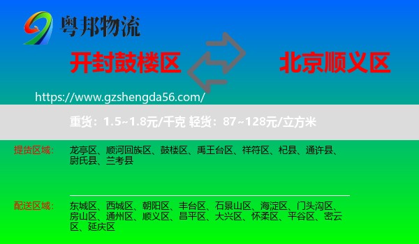鼓楼区到顺义区物流
