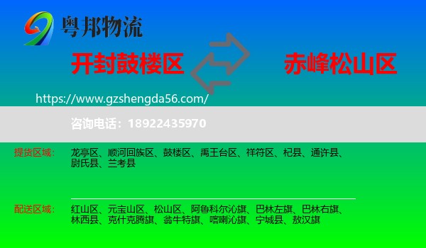 鼓楼区到松山区物流专线