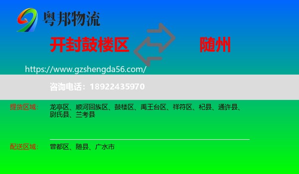 鼓楼区到随州物流