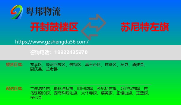 鼓楼区到苏尼特左旗物流专线