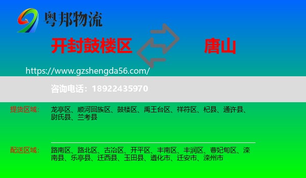 鼓楼区到唐山物流