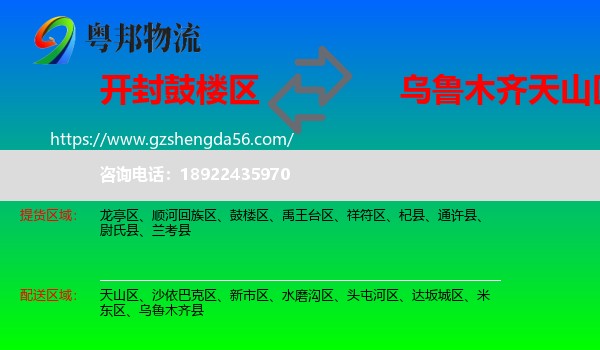 鼓楼区到天山区物流专线