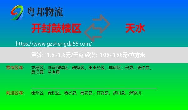 鼓楼区到天水物流