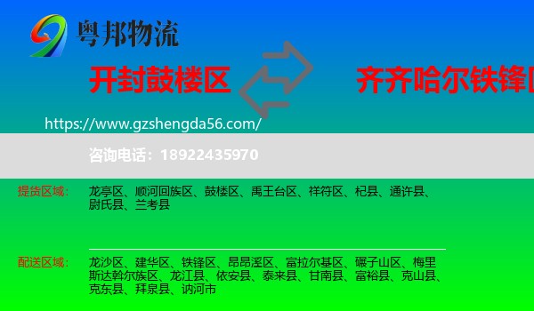 鼓楼区到铁锋区物流专线