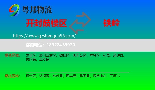 鼓楼区到铁岭物流