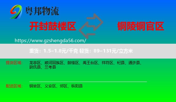 鼓楼区到铜官区物流专线