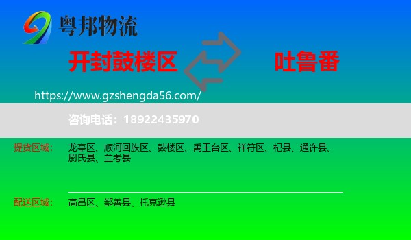 鼓楼区到吐鲁番物流
